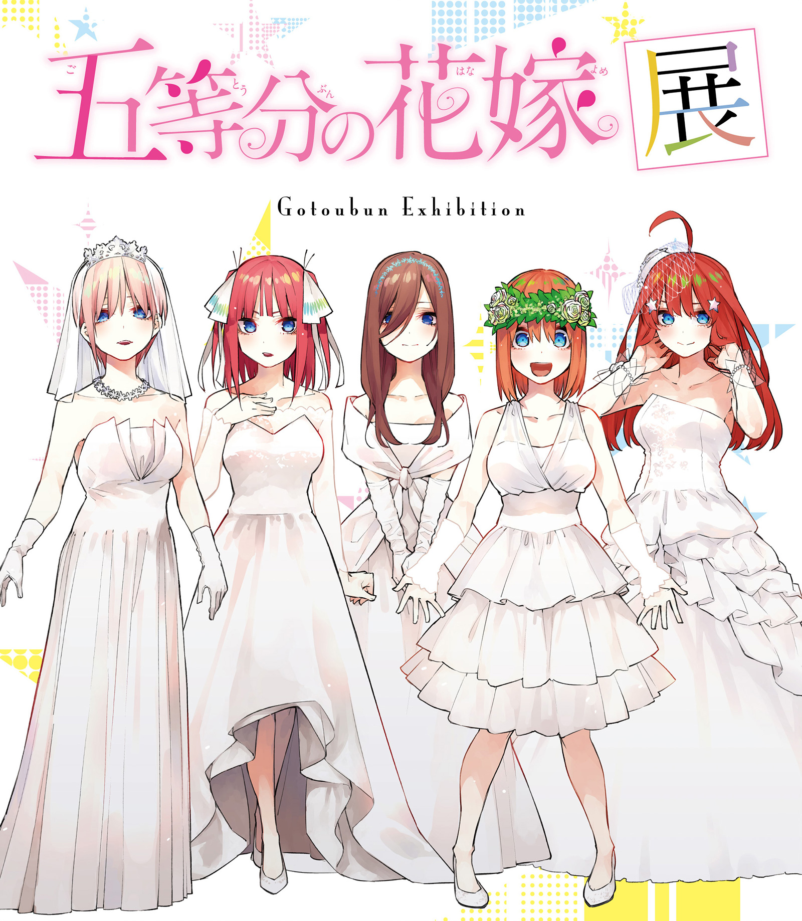 五等分の花嫁展 REVIVAL