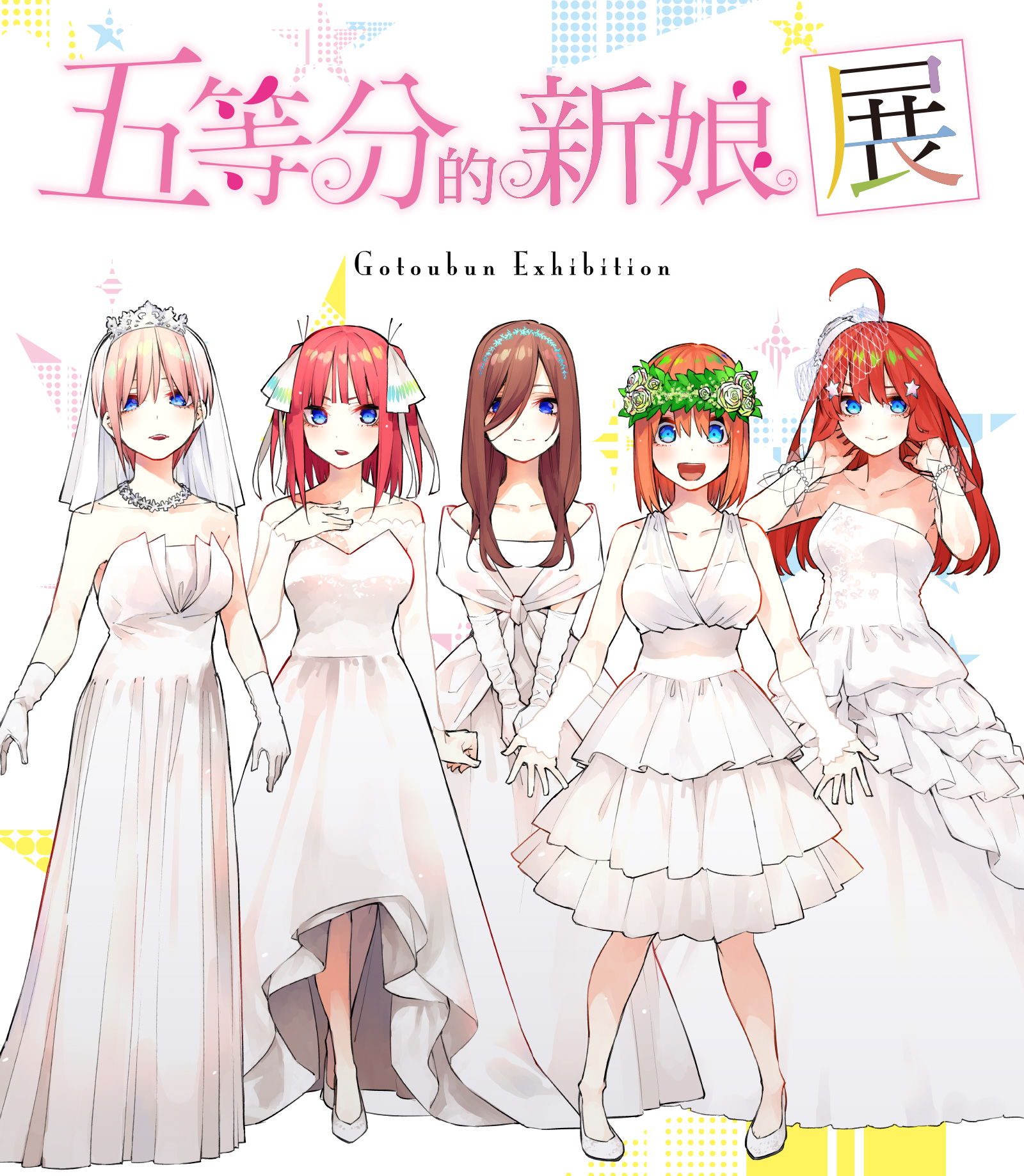 五等分的新娘展