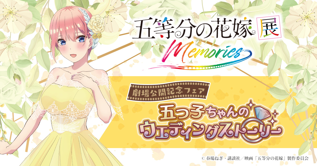 アニメイトフェア