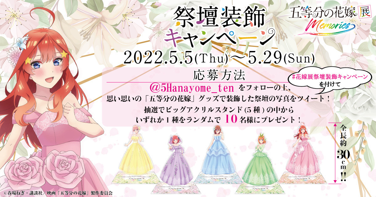 祭壇装飾キャンペーン