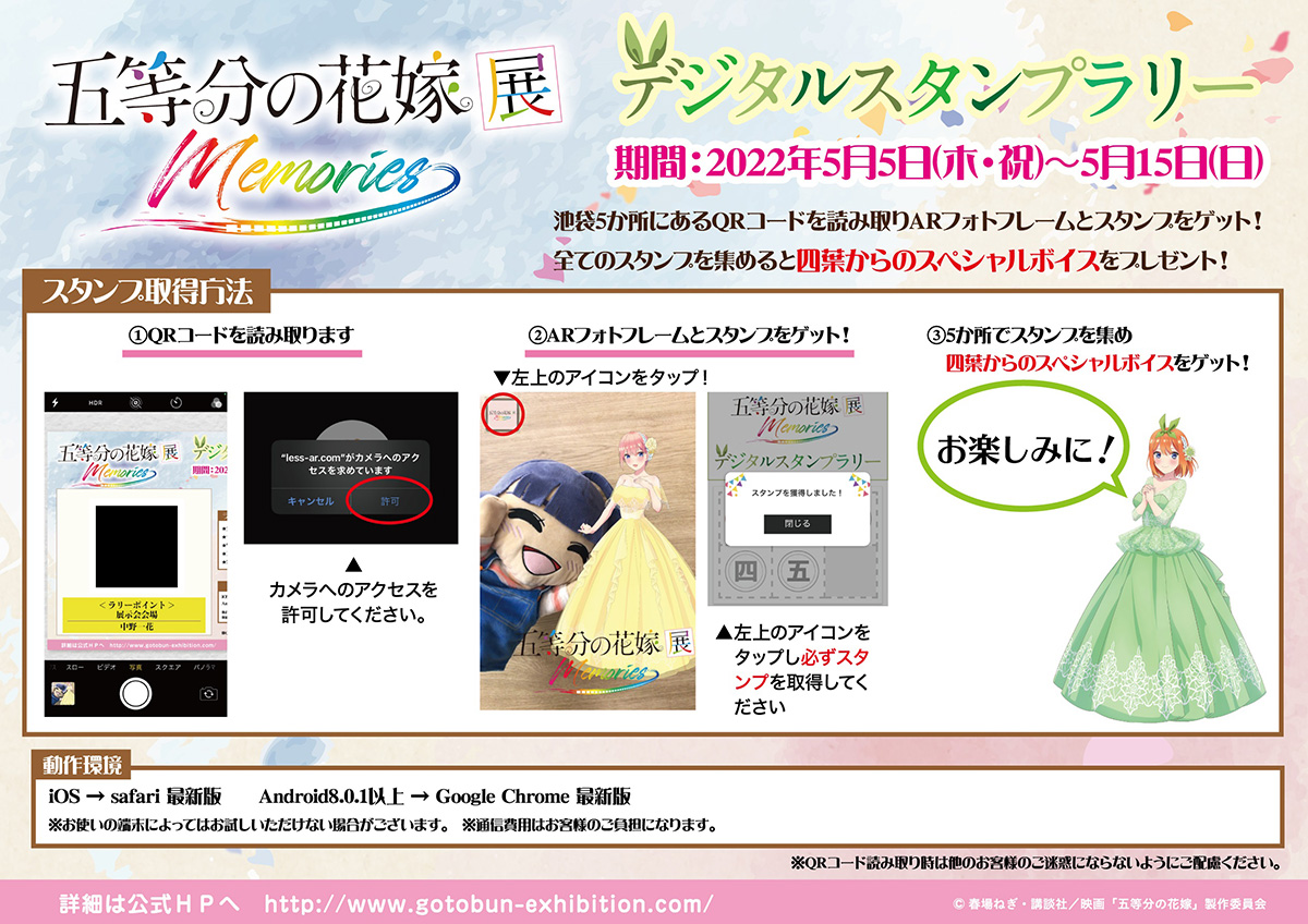 デジタルスタンプラリー